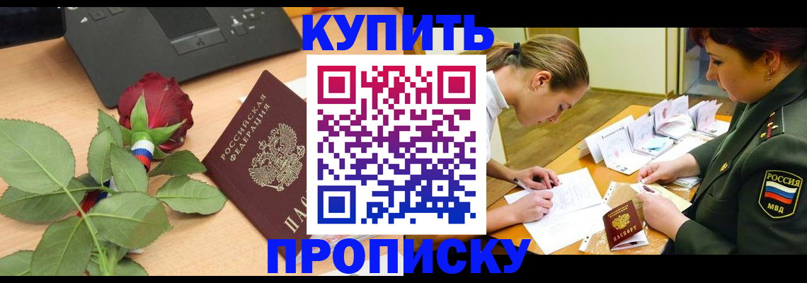 прописка регистрация в Фурманове