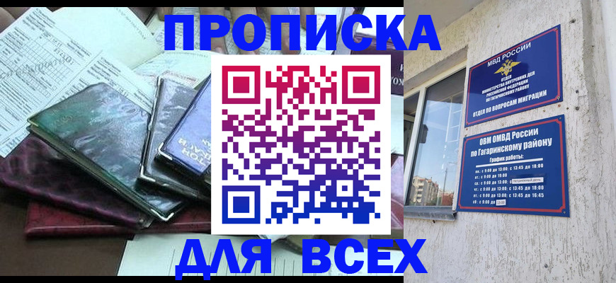 прописка поиск в Фурманове