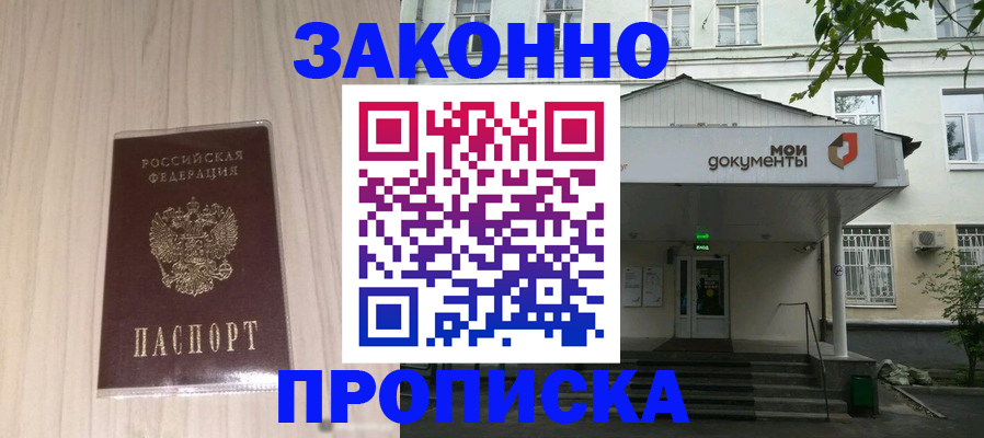 временная прописка в Фурманове