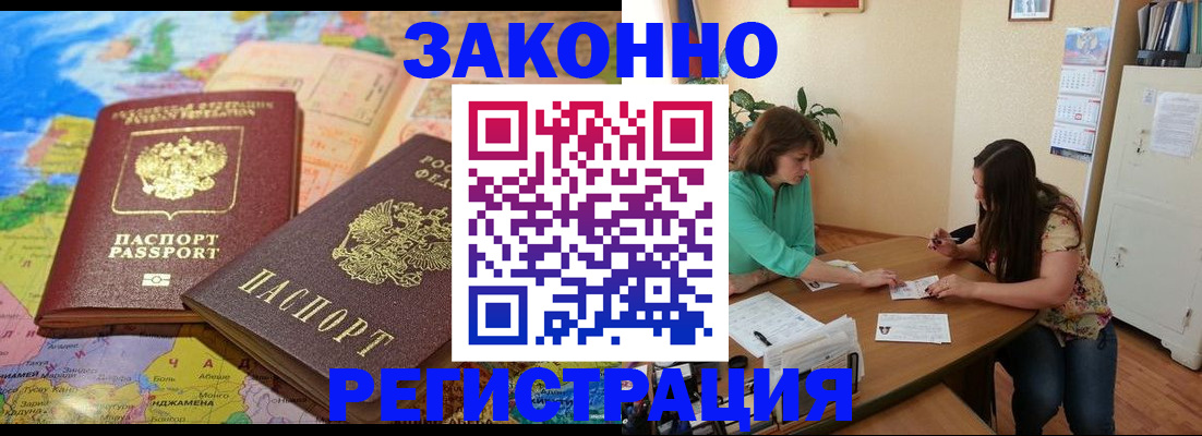 прописка штамп в Фурманове